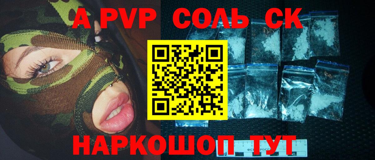 Тимашёвск  Альфа ПВП Соль  Alpha-PVP Соль  Альфа ПВП  как найти   Вход с VPN 