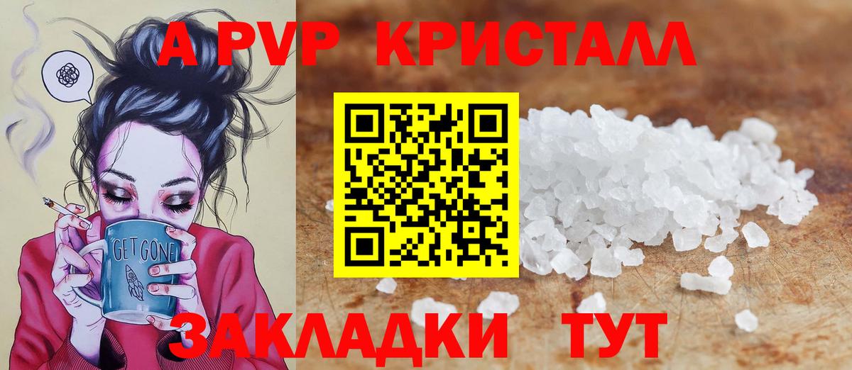Alfa_PVP Соль Тимашёвск