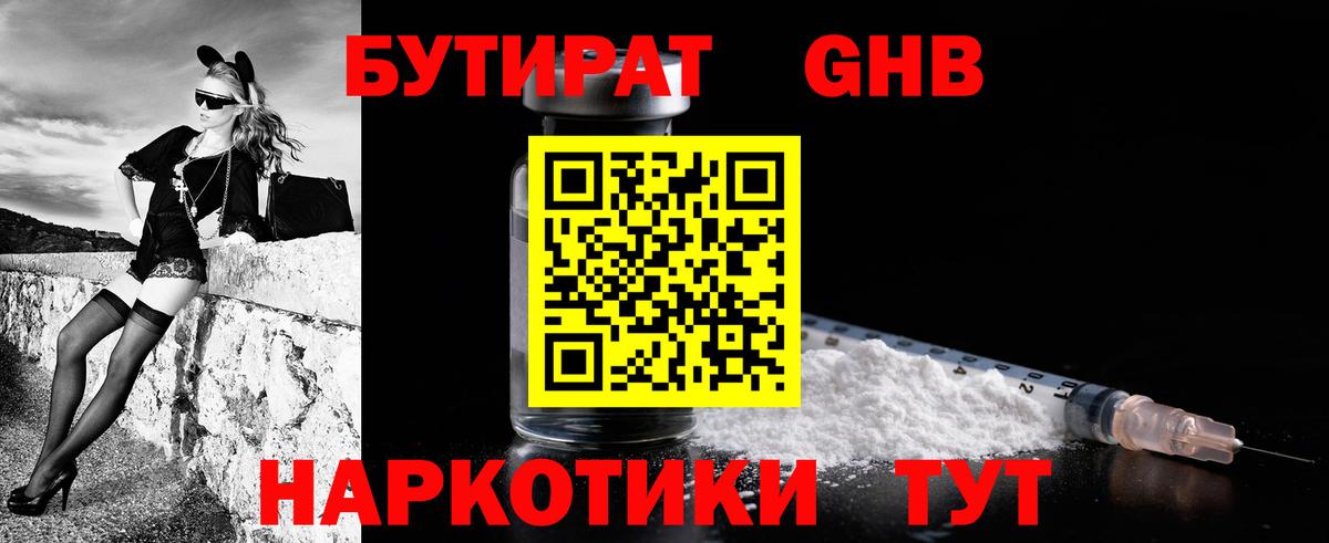 БУТИРАТ бутик Тимашёвск