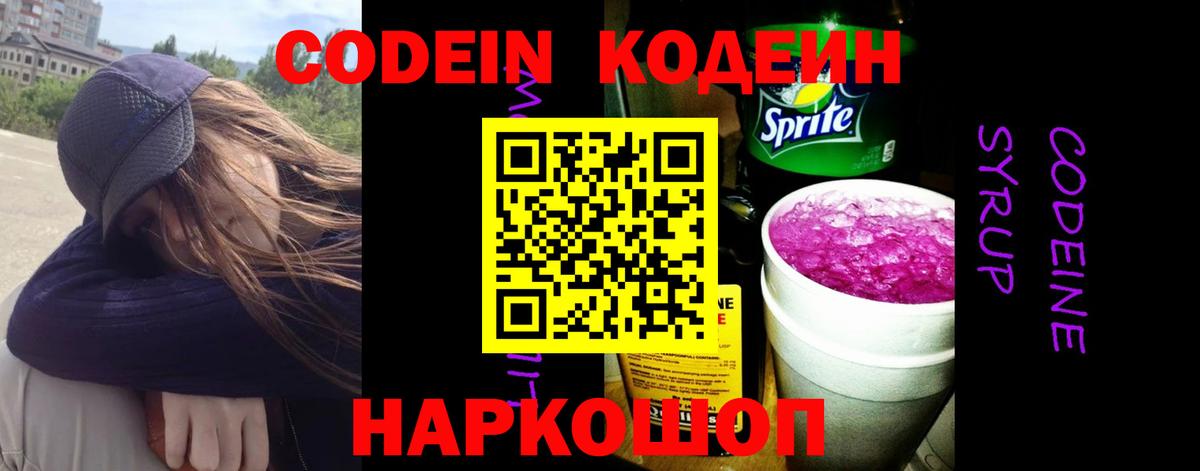Codein Purple Drank  Вход с VPN  Тимашёвск 