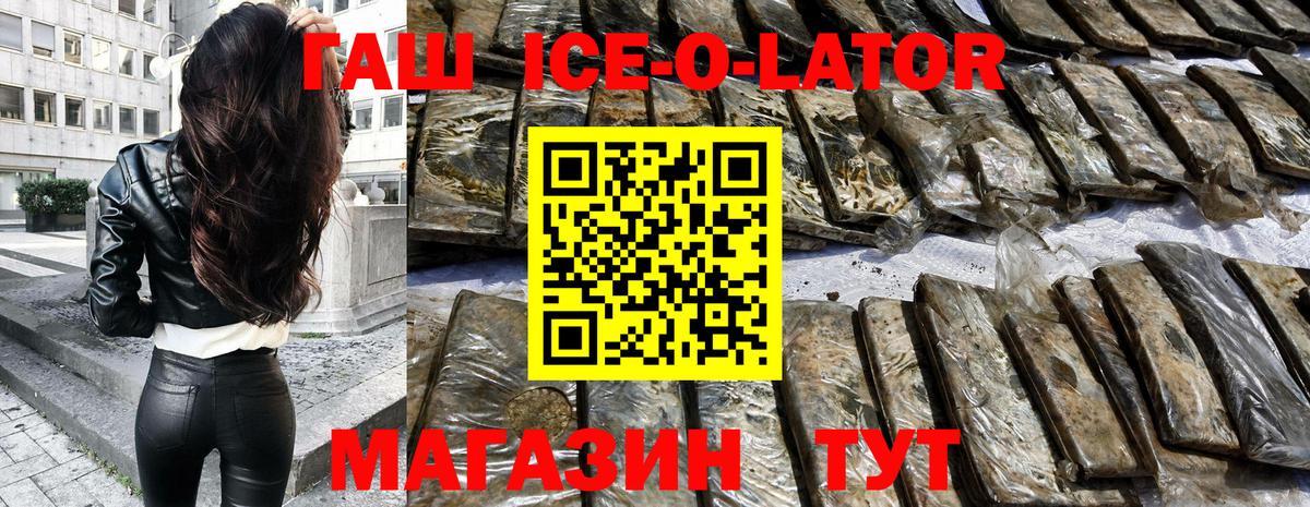Гашиш ice o lator  Гашиш 40% ТГК  Тимашёвск  Вход с VPN 